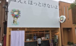 瀬戸市にオープンした高級食パン専門店「ねえぇほっとけないよ」の食レポ！