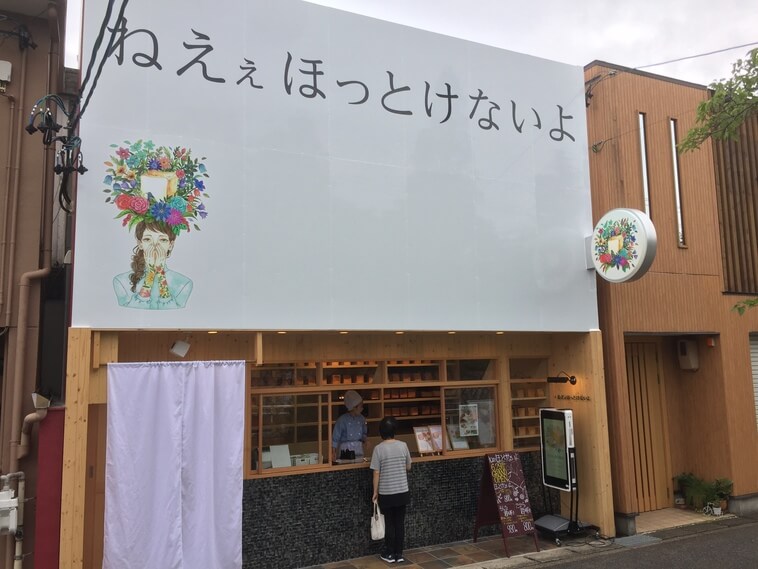 瀬戸市にオープンした高級食パン専門店「ねえぇほっとけないよ」の食レポ！